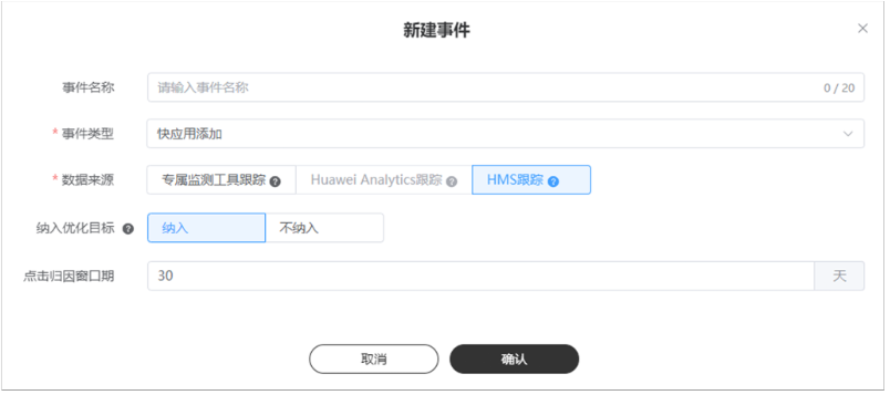 快應(yīng)用游戲行業(yè)支持HMS加桌和HMS付費歸因