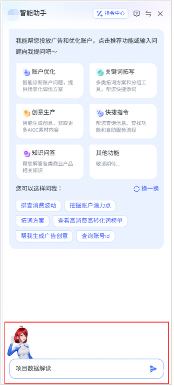 輸入框輸入問題時數(shù)字人在傾聽
