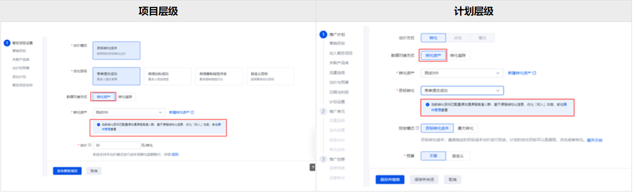 信息流推廣新建或編輯項目/計劃