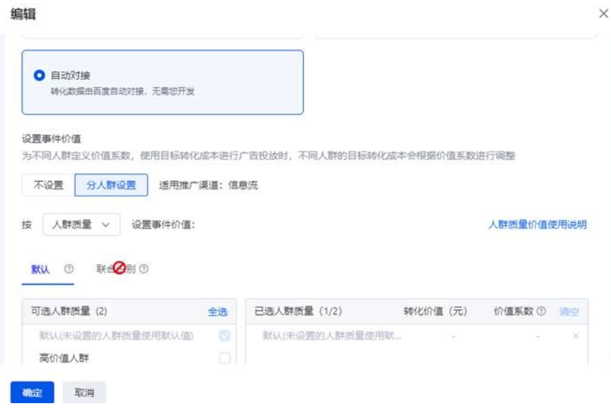 當前支持為哪些轉化事件使用“聯合識別”人群質量轉化價值