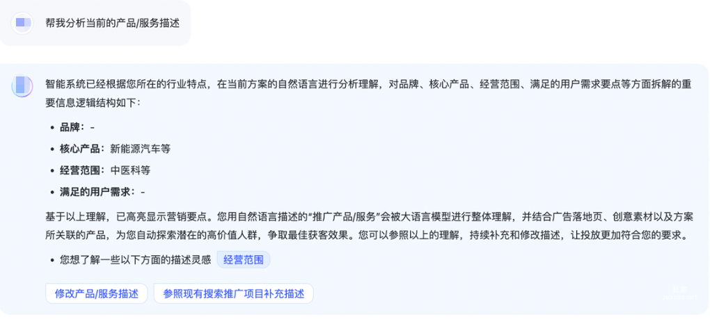 幫我分析當(dāng)前的產(chǎn)品/服務(wù)描述