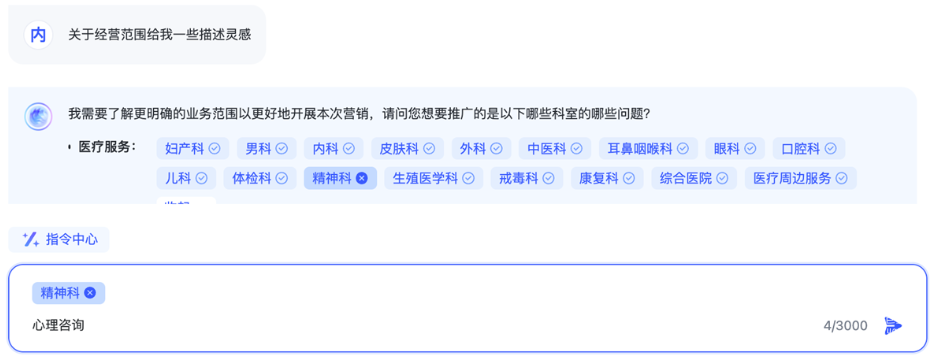 您可以直接勾選智能體基于當(dāng)前Prompt識(shí)別與推薦的業(yè)務(wù)點(diǎn)