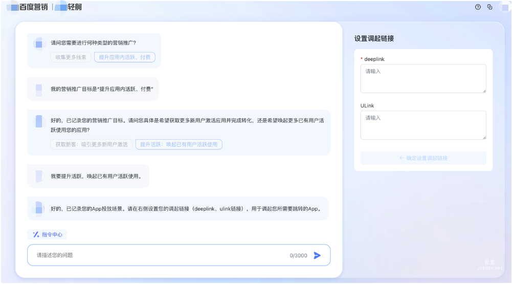 可以在右側(cè)填寫deeplink鏈接和Ulink鏈接，其中deeplink為必填項(xiàng)