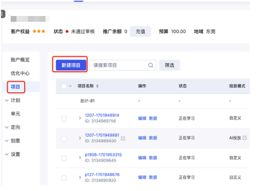 百度搜索廣告推廣|一鍵起量功能擴大適用范圍，助力客戶快速拿量和穩定投放。