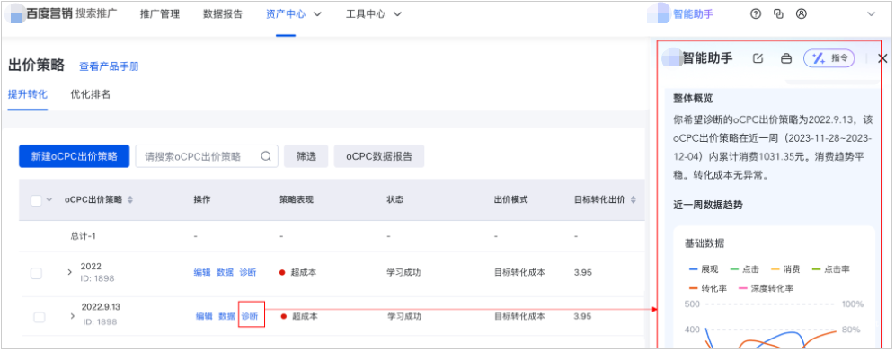 單個(gè)出價(jià)策略數(shù)據(jù)診斷入口：