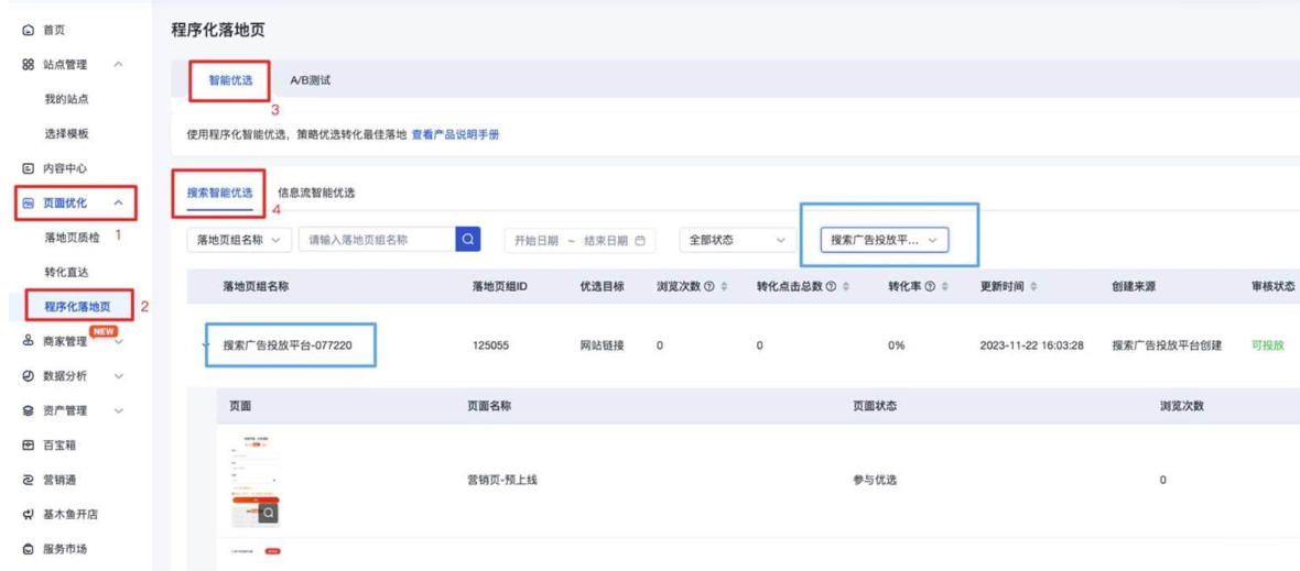 程序化落地頁組入口
