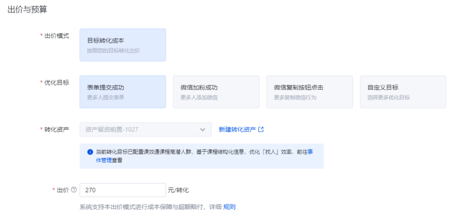 百度信息流廣告新建項目/計劃,或者編輯項目/計劃時,選擇配置了人群價值的轉化資產