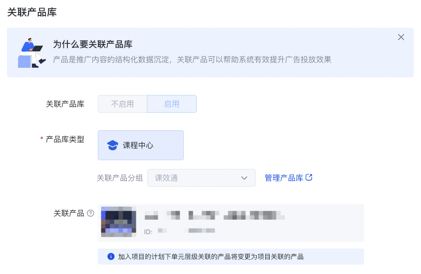 百度信息流廣告新建項目,或者新建單元時,關聯產品庫錄入的課程
