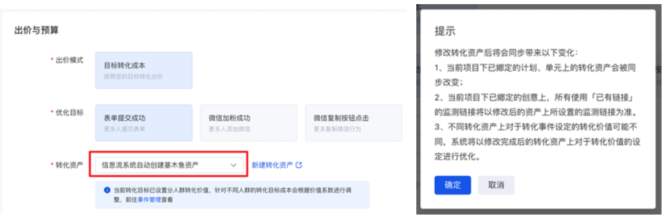 存量項目生效精細化出價