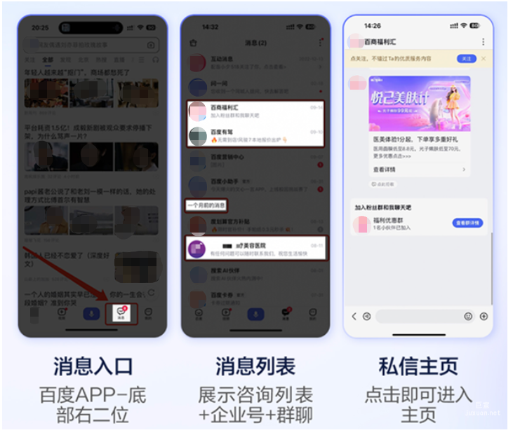 基木魚「私信消息入口」前置展示至百度APP導航欄