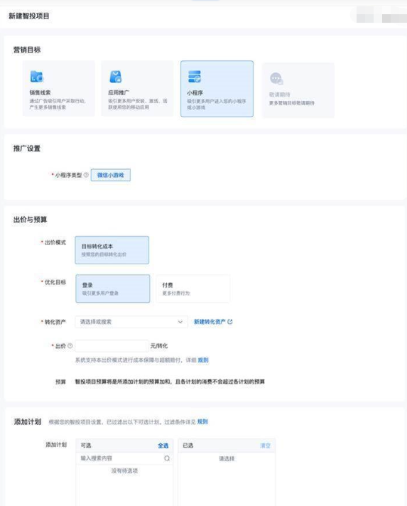 設置出價與預算，系統將根據設置過濾出符合條件的計劃供選擇添加