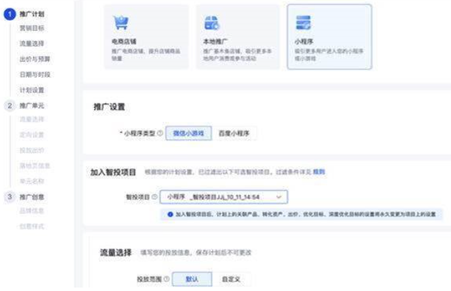 新建/編輯計劃加入到小程序智投項目內