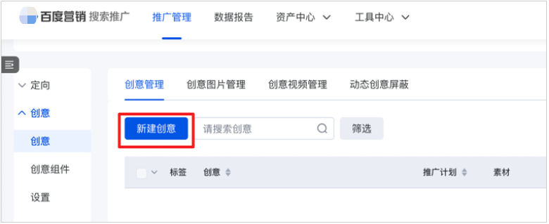 百度廣告投放流程新增“智能助手AIGC創(chuàng)意生成”能力