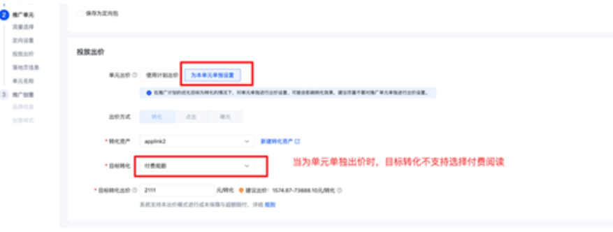 從新增的非付費(fèi)閱讀計(jì)劃下新建單元時(shí)