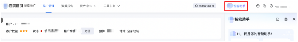 智能助手入口