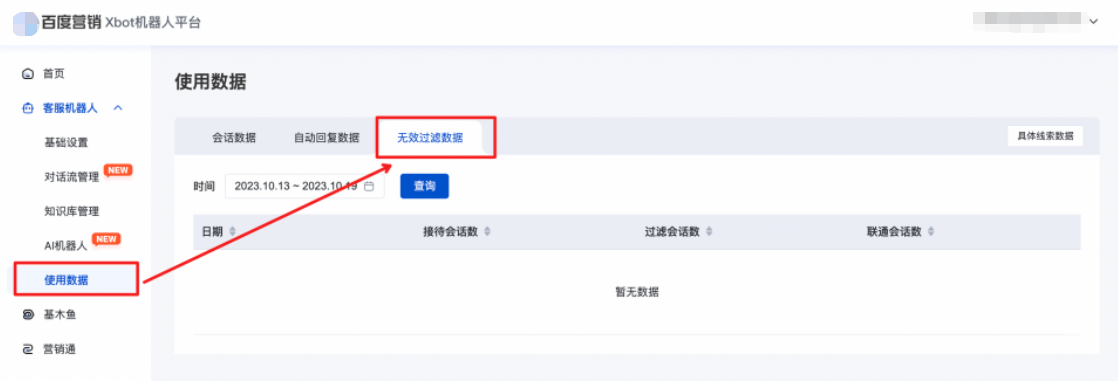 使用數據