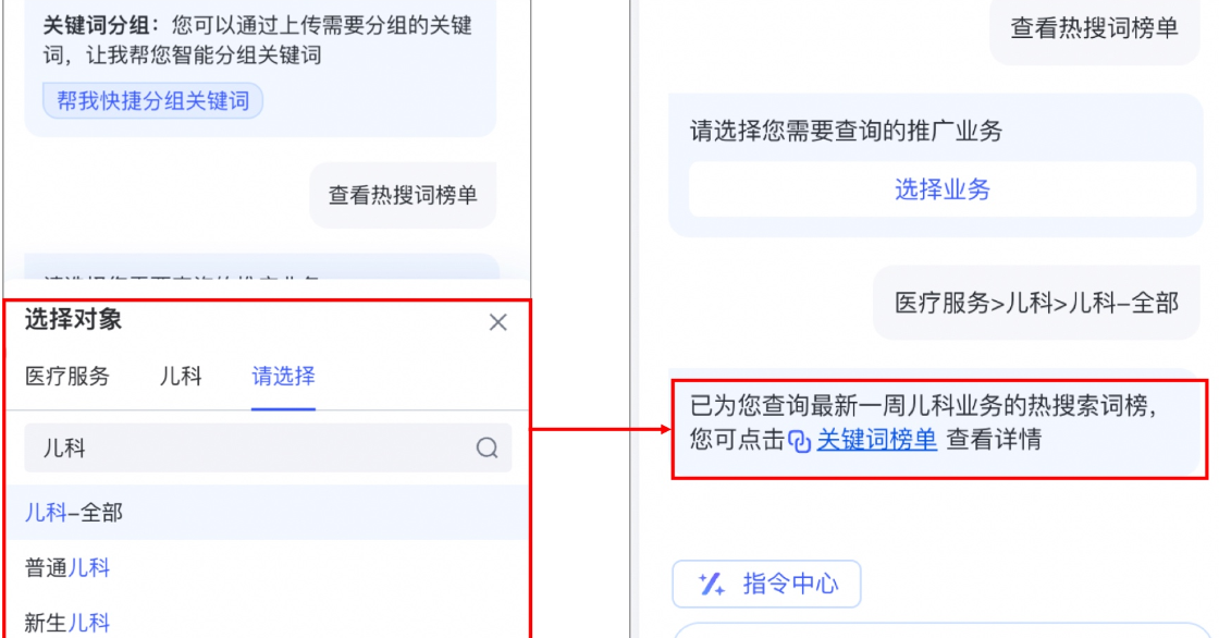 進入「熱搜詞榜單」功能頁面后,僅需選擇您需要查詢的推廣業務,即可接收到榜單生成的消息。