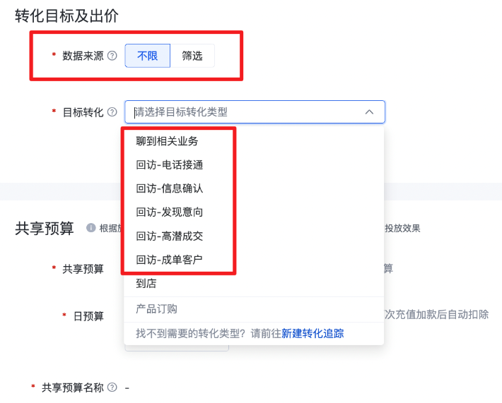 出價策略設置