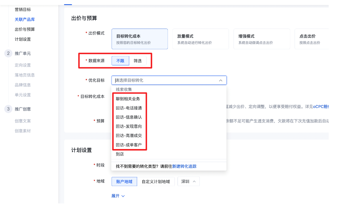 推廣計劃設置