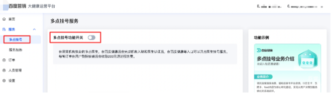 服務(wù)-多點(diǎn)掛號(hào)