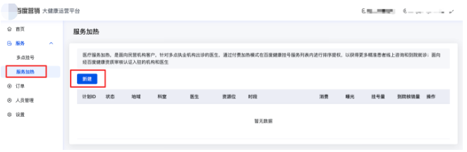 服務(wù)-服務(wù)加熱