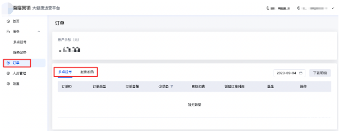 訂單
