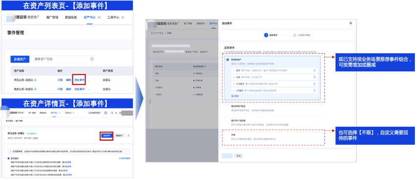資產列表頁/詳情頁-添加事件，支持批量添加多個轉化事件