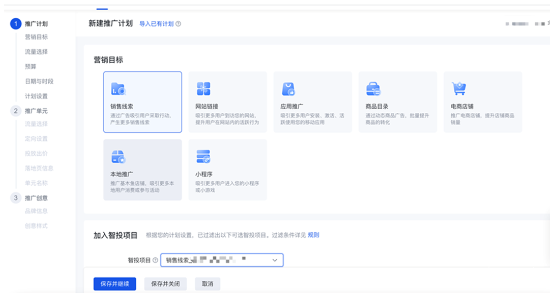 新建/編輯計劃并加入到智投項目內