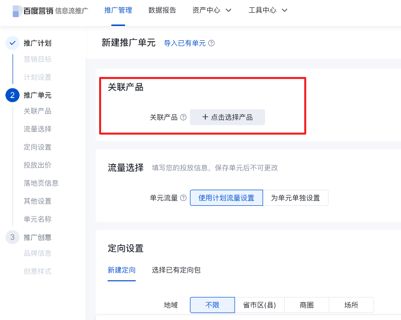 新建推廣單元，選擇“產(chǎn)品/商品”