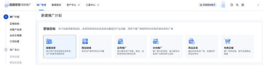產(chǎn)品入口：推廣管理-計(jì)劃列表-新建推廣計(jì)劃-銷售線索
