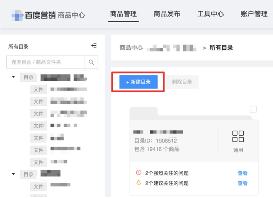 進(jìn)入商品中心, 點(diǎn)擊新建目錄