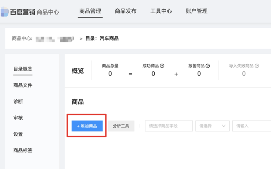 進(jìn)入已創(chuàng)建的商品目錄中，點(diǎn)擊“添加商品”