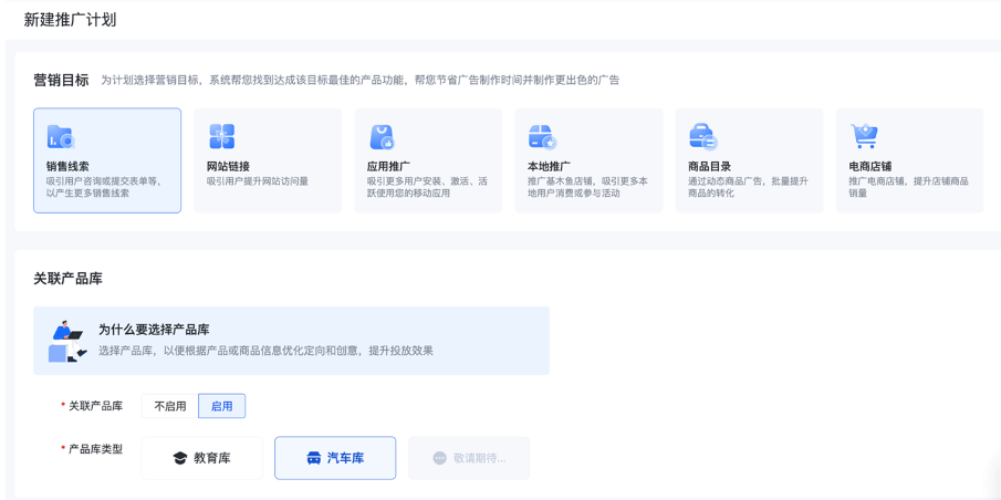 新建“銷售線索”營(yíng)銷目標(biāo)計(jì)劃