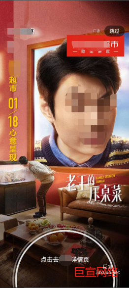 開屏廣告