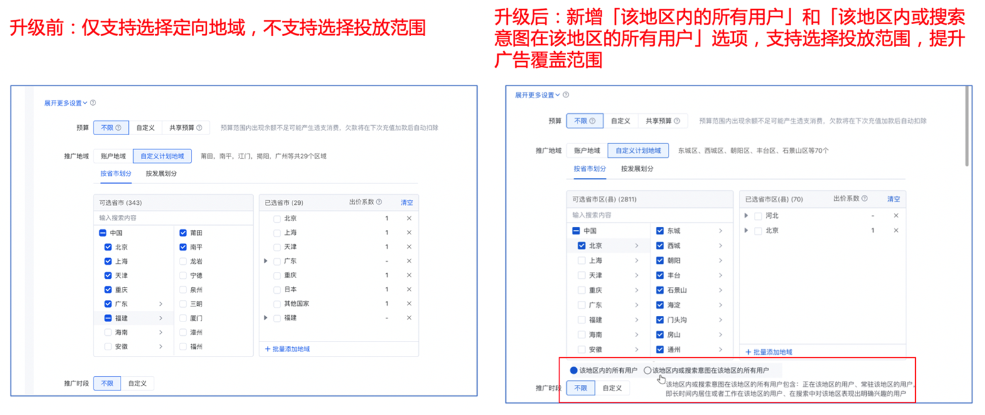 計劃推廣地域新增地理位置選項