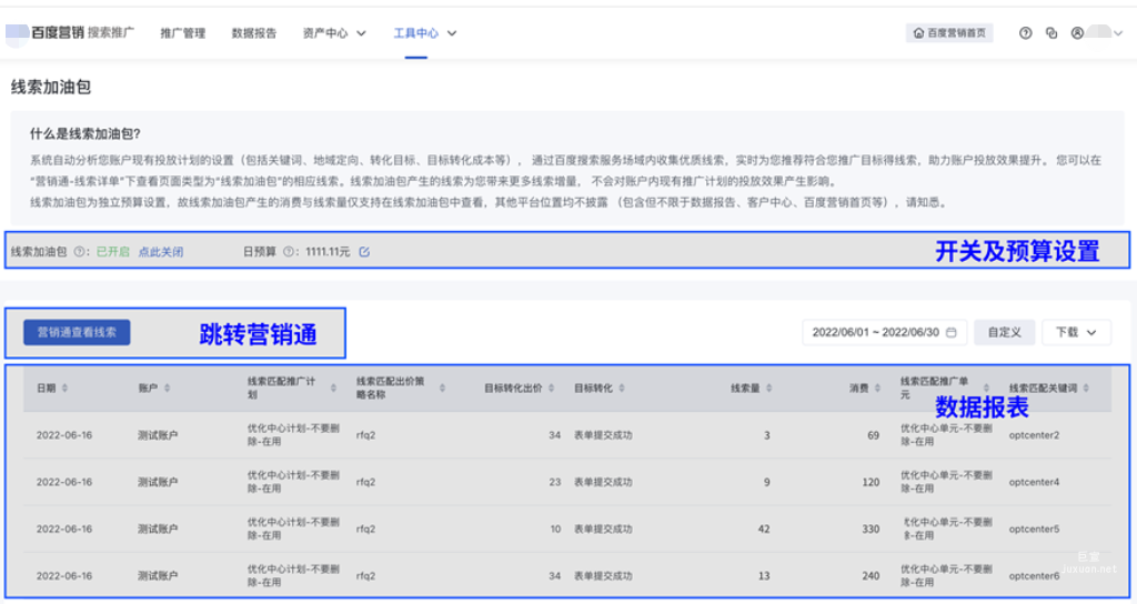 線索加油包頁面設計及操作流程說明