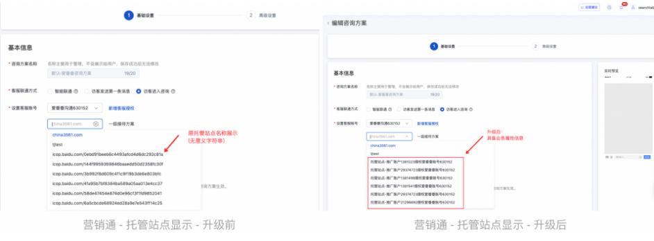 營銷通側一級接待方案顯示名稱的變化