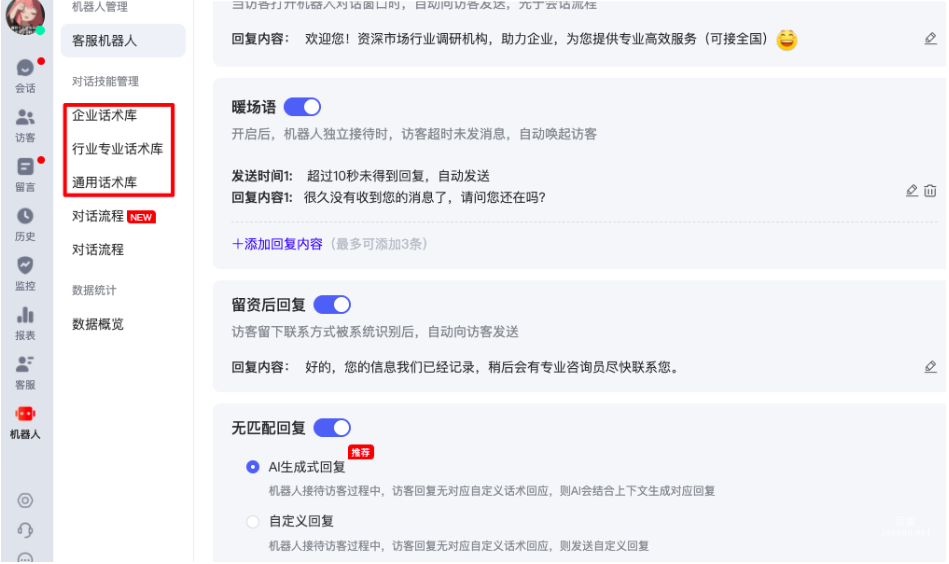 企業話術庫、通用話術庫、行業話術庫路徑