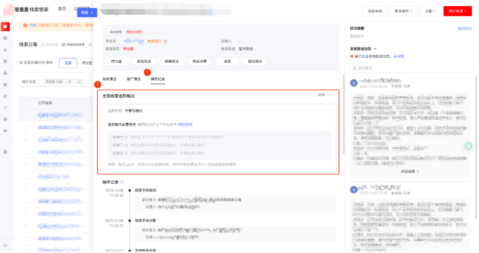 在這些線索的詳情頁中，您可以查看該線索在無效返款跟進流程中所處的狀態，以此輔助您的線索跟進工作