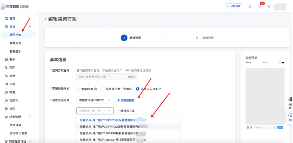 營銷通處編輯咨詢方案時
