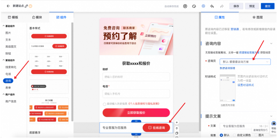 可為該組件設置對應的咨詢方案（咨詢頁）