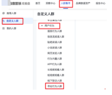 觀星盤>人群集市>自定義人群>用戶行為>尋址行為人群