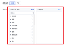 需選擇地點類型，支持多選