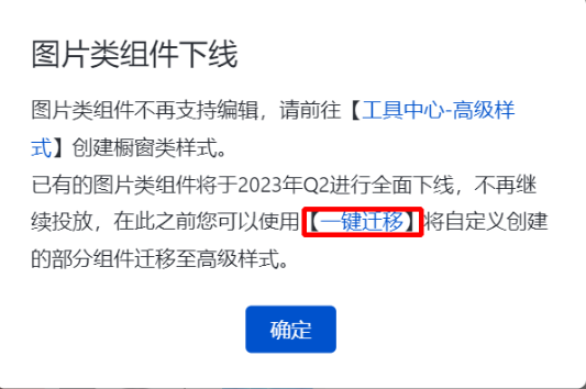 圖片類創(chuàng)意組件下線操作說明