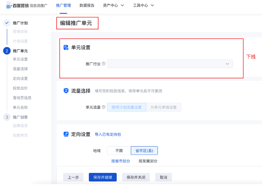 營(yíng)銷目標(biāo)為電商店鋪的計(jì)劃-編輯單元時(shí)，不再顯示“推廣行業(yè)”的編輯