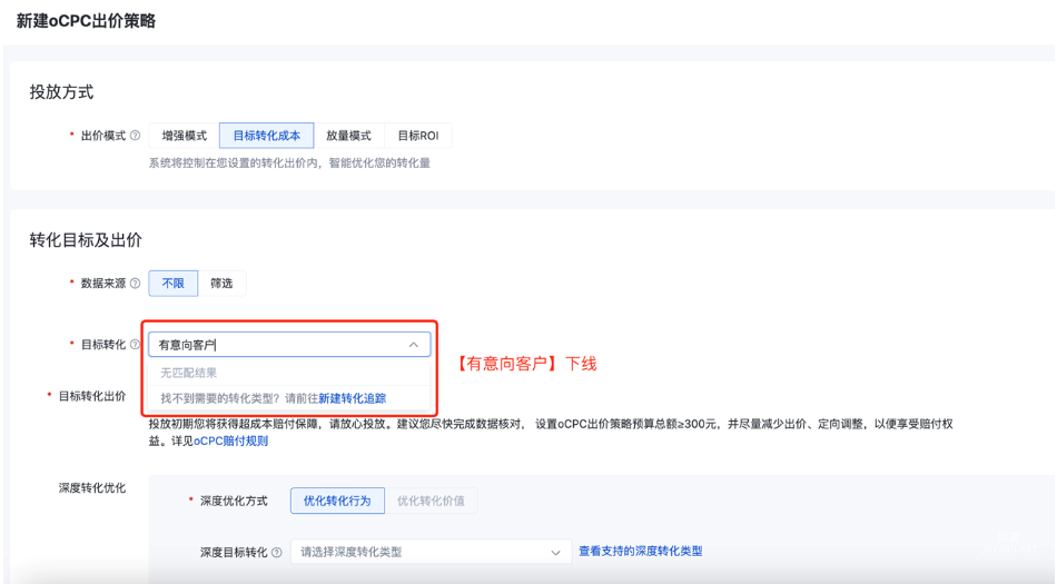 百度搜索廣告推廣-資產(chǎn)中心-出價策略-新建出價策略
