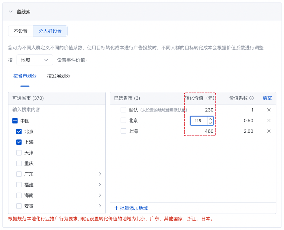 oCPC出價策略新增目標ROI模式支持分地域差異轉化價值優化|百度廣告