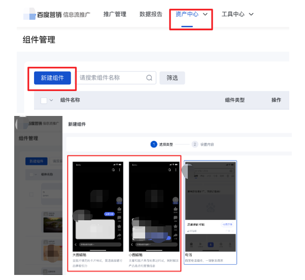 資產中心組件管理->新建組件->選擇大圖磁貼/小圖磁貼