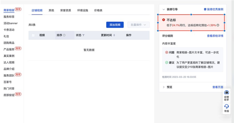提交裝修檢測后,1-2分鐘返回各模塊檢測結果