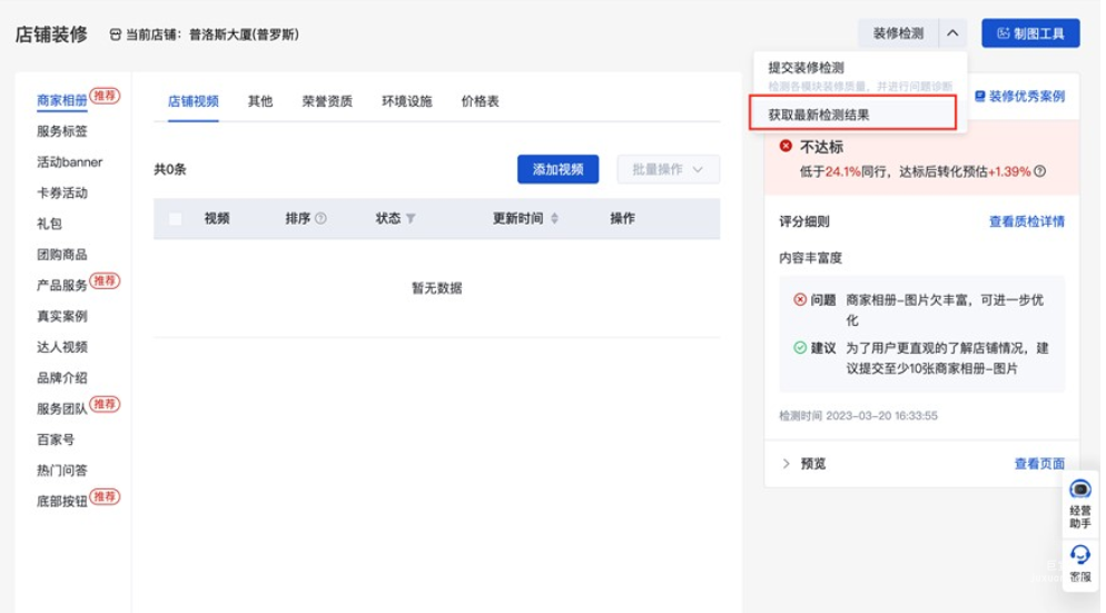 可點擊【獲取最新檢測結果】刷新獲得最新檢測報告,檢測時間同步更新為最新時間